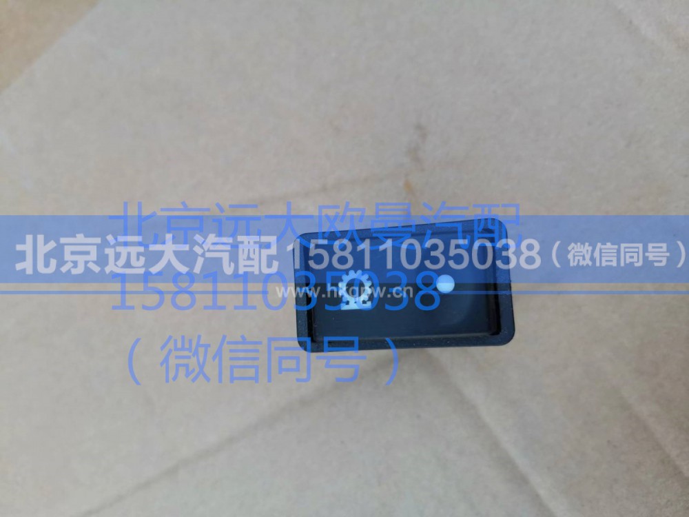 1B24937350007,空挡取力开关,北京远大汽车配件有限公司