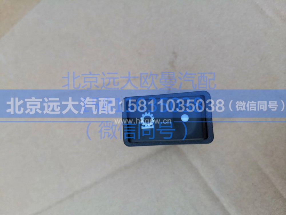 1B24937350007,空挡取力开关,北京远大汽车配件有限公司