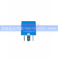 1B24937500005,通用继电器-原厂,北京远大汽车配件有限公司