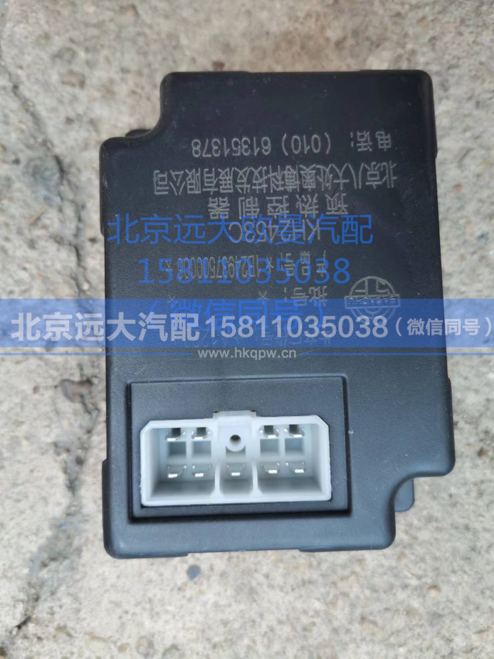 1B24937500006,预热控制器,北京远大汽车配件有限公司