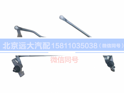 1B24952500026,雨刮聯(lián)動(dòng)桿ETX,北京遠(yuǎn)大汽車(chē)配件有限公司