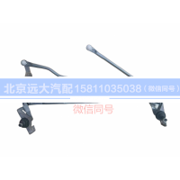 1B24952500026,雨刮聯(lián)動(dòng)桿ETX,北京遠(yuǎn)大汽車(chē)配件有限公司