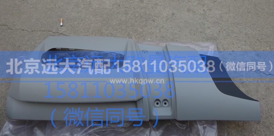 1B24953104071,左包角,北京远大汽车配件有限公司