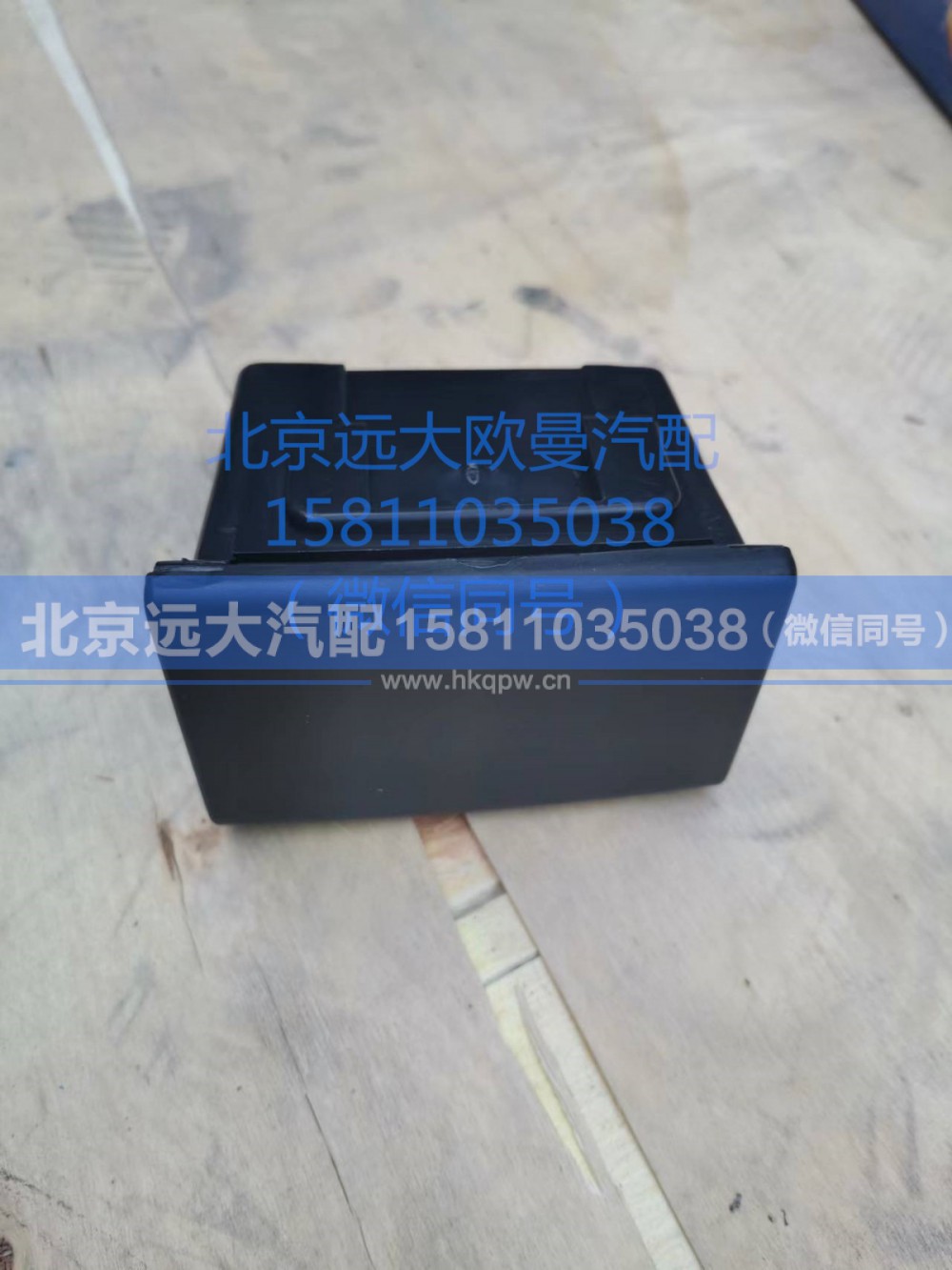 1B24961200016,烟灰缸ETX左黑,北京远大汽车配件有限公司