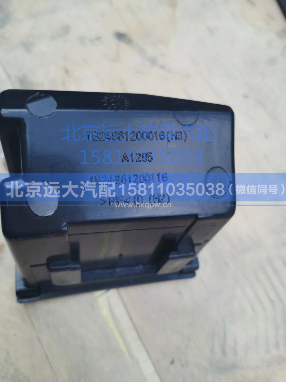 1B24961200016,烟灰缸ETX左黑,北京远大汽车配件有限公司