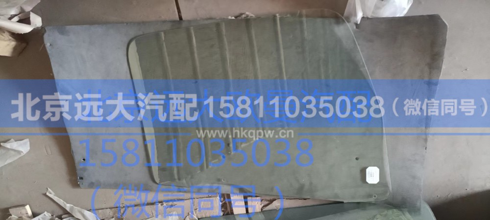 1B24961200022,左車門玻璃,北京遠大汽車配件有限公司
