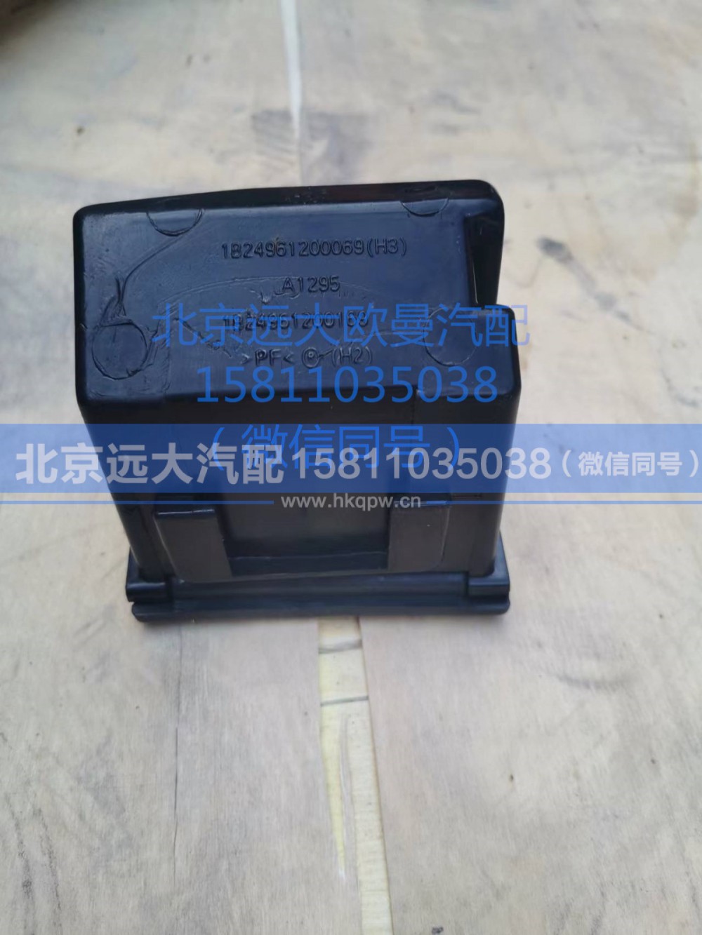 1B24961200169,烟灰缸桃木右,北京远大汽车配件有限公司