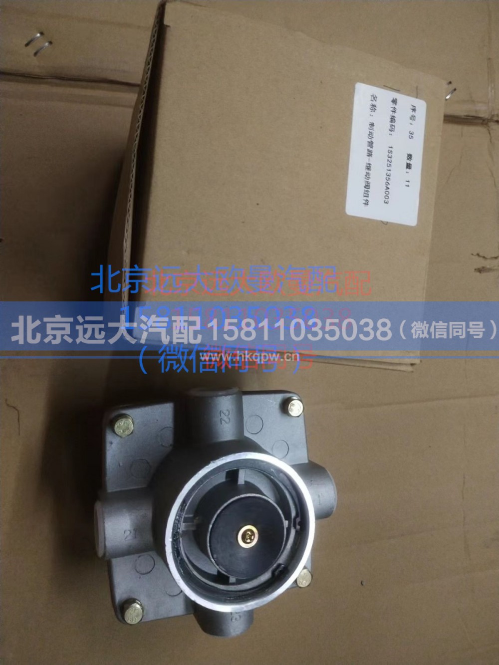 1S3251356A003,制動(dòng)管路-繼動(dòng)閥組件,北京遠(yuǎn)大汽車(chē)配件有限公司