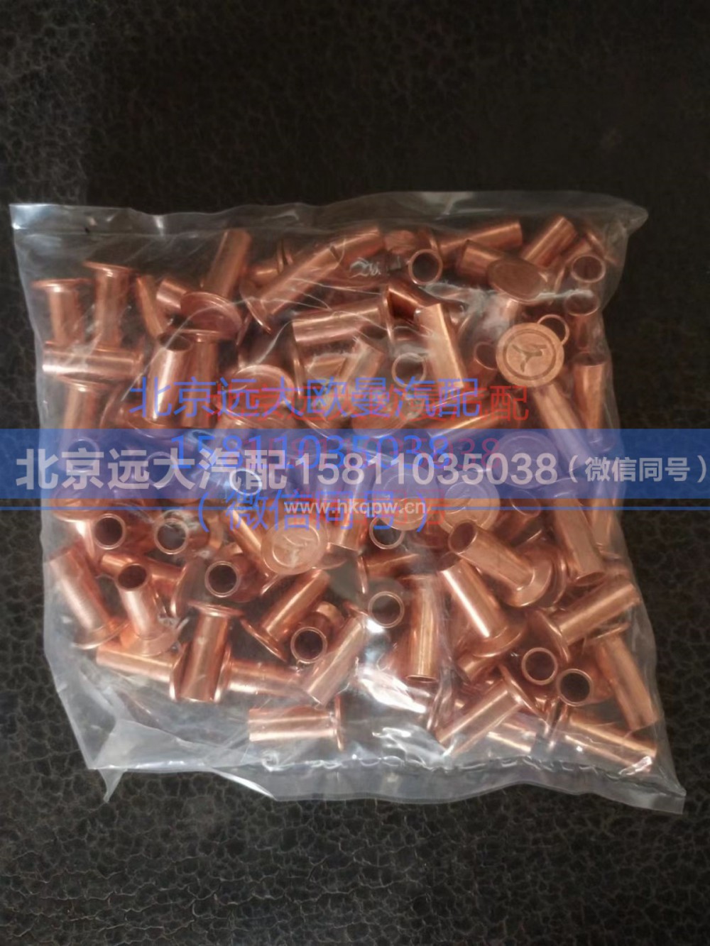 3501N-106,铆钉,北京远大汽车配件有限公司