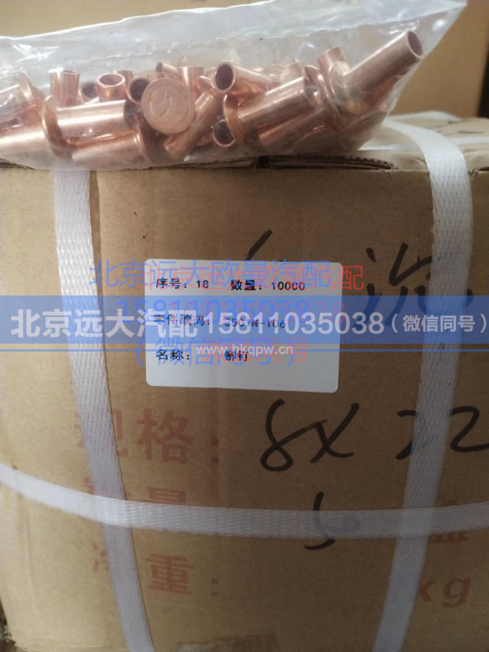 3501N-106,铆钉,北京远大汽车配件有限公司