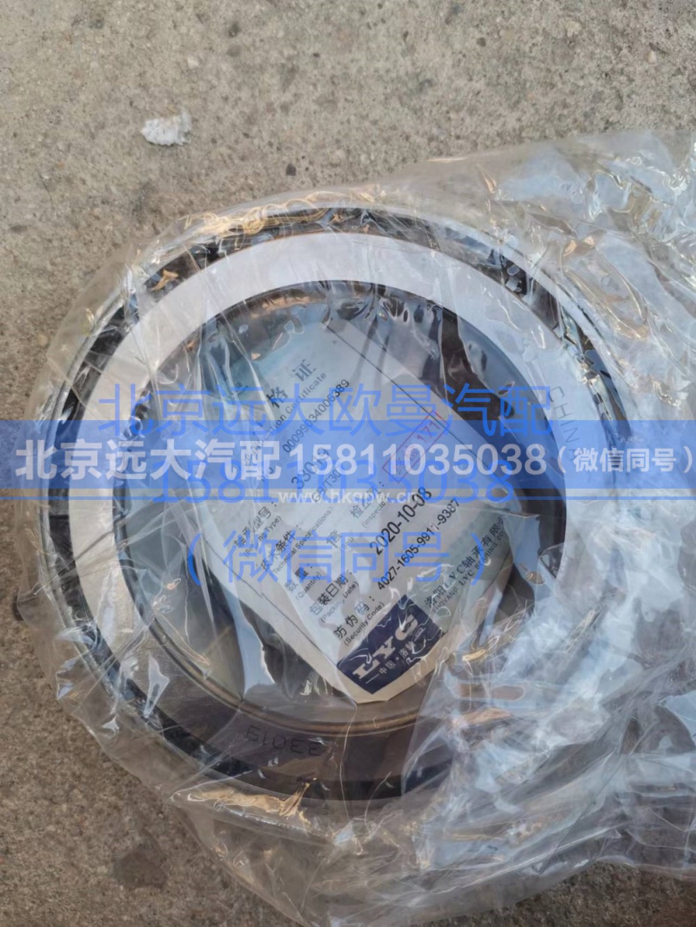 33019,軸承,北京遠(yuǎn)大汽車配件有限公司