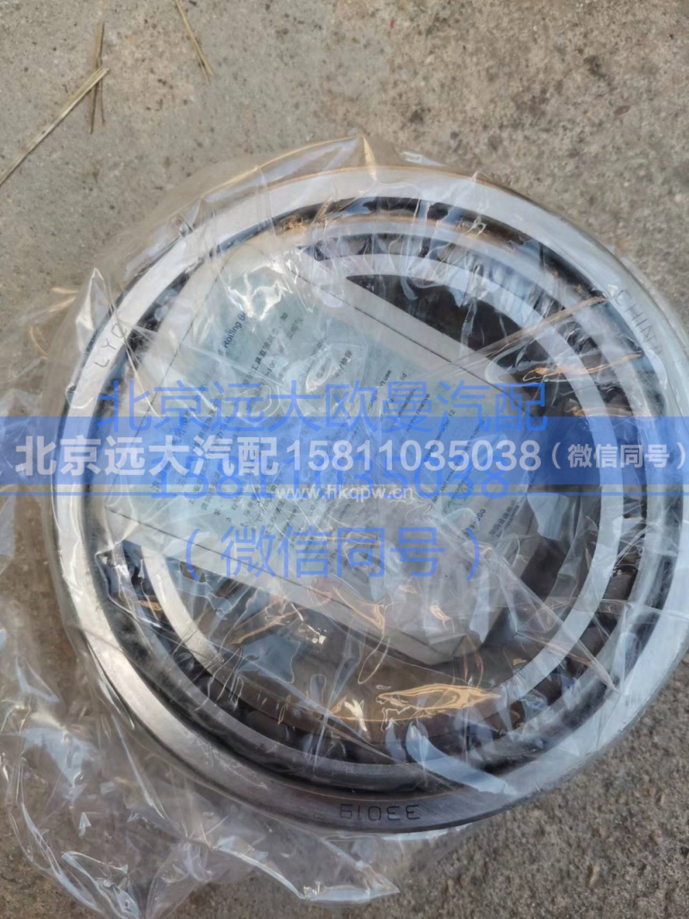 33019,軸承,北京遠(yuǎn)大汽車配件有限公司