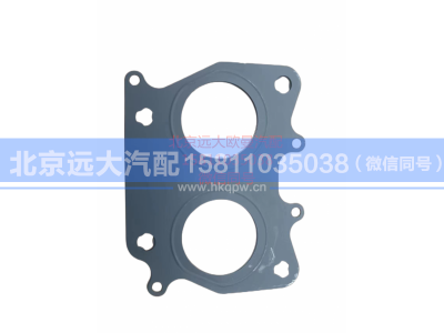 3697750,排气歧管垫片,北京远大汽车配件有限公司