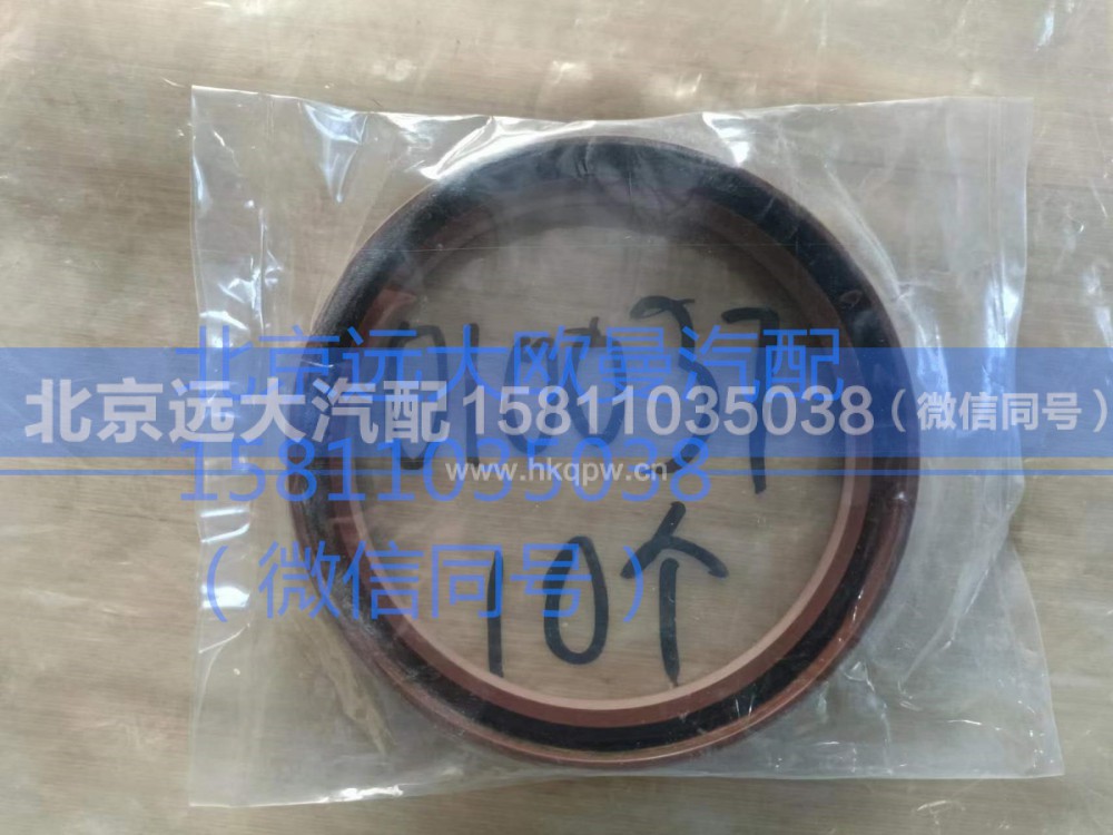 61500010037,曲轴前油封,北京远大汽车配件有限公司