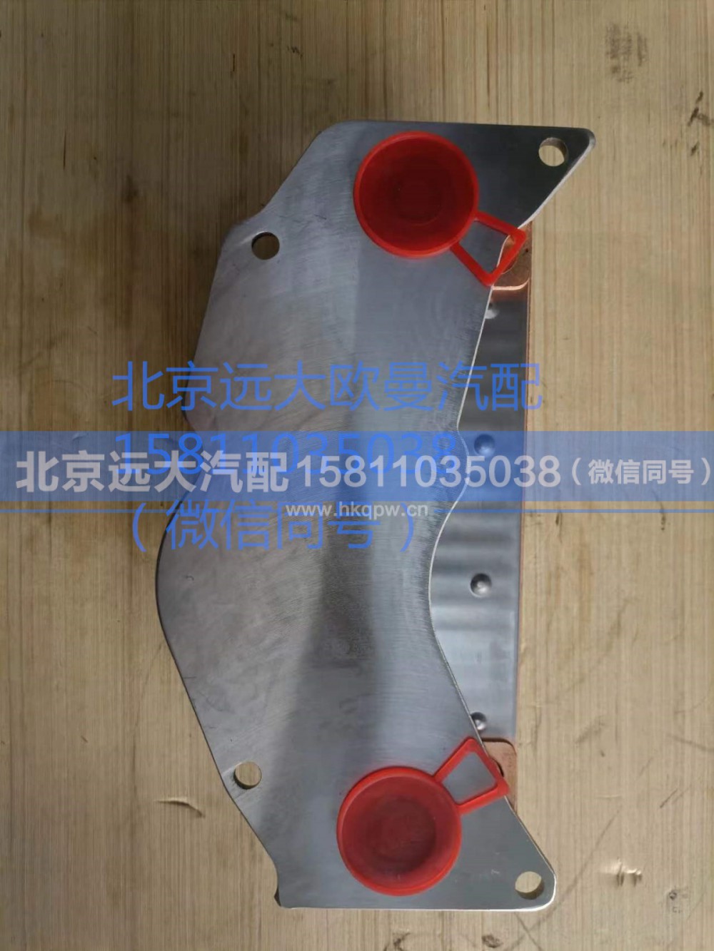 61500010334,机油冷却器,北京远大汽车配件有限公司
