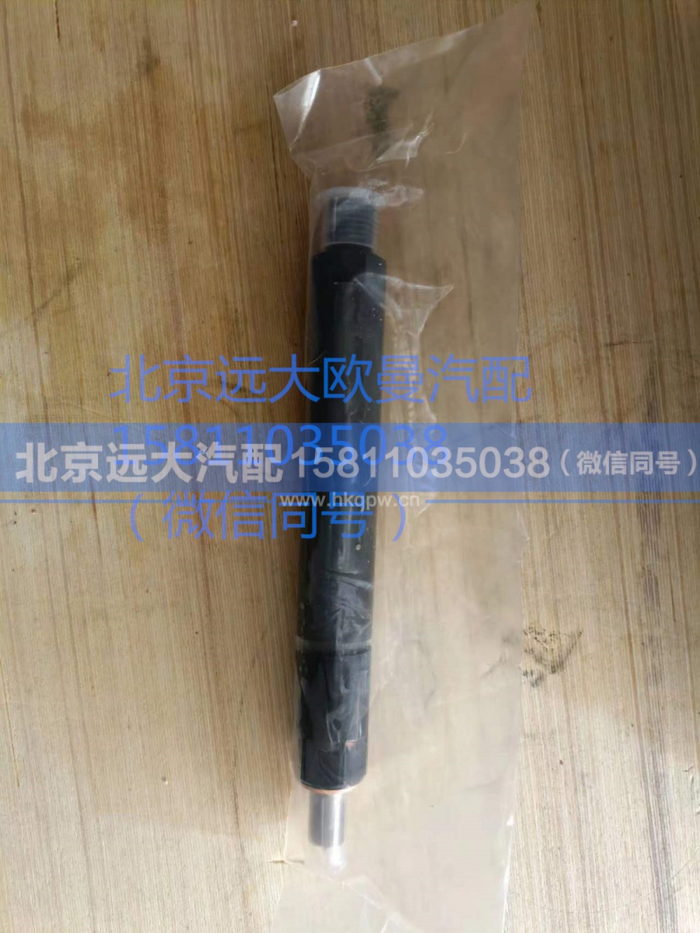 61560080276,喷油器总成,北京远大汽车配件有限公司