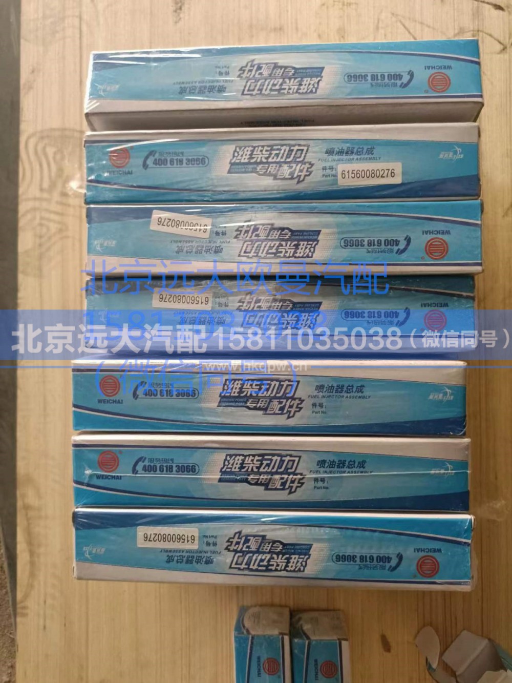 61560080276,喷油器总成,北京远大汽车配件有限公司