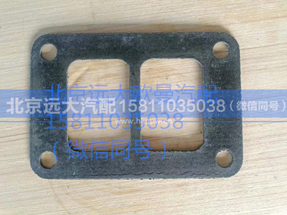 61560110210,增压器密封垫,北京远大汽车配件有限公司