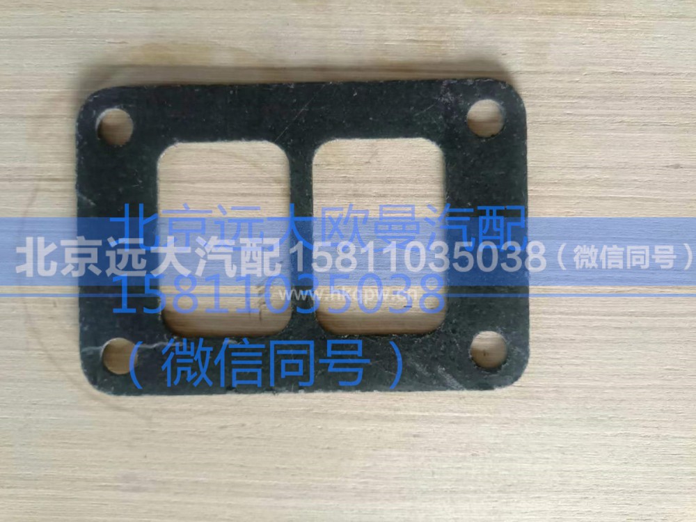 61560110210,增压器密封垫,北京远大汽车配件有限公司