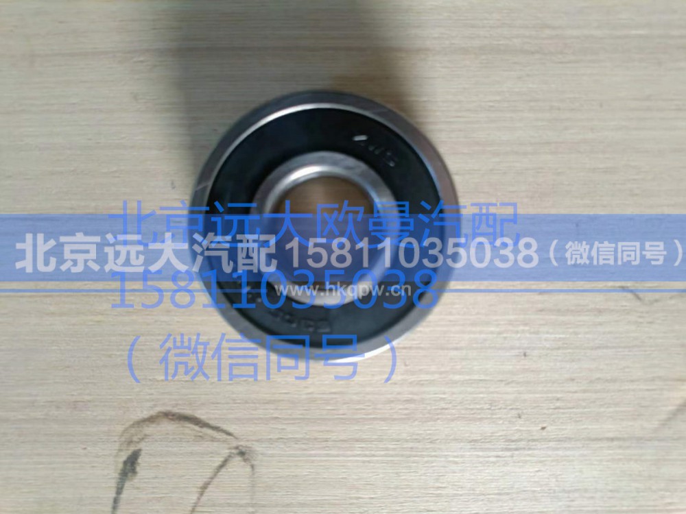90003311410,向心軸承,北京遠(yuǎn)大汽車配件有限公司