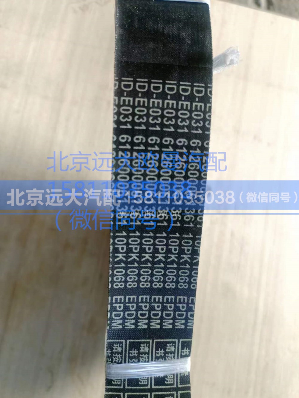 612600061361,多契带10PK,北京远大汽车配件有限公司