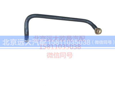 612600080623,潍柴发动机油管,北京远大汽车配件有限公司