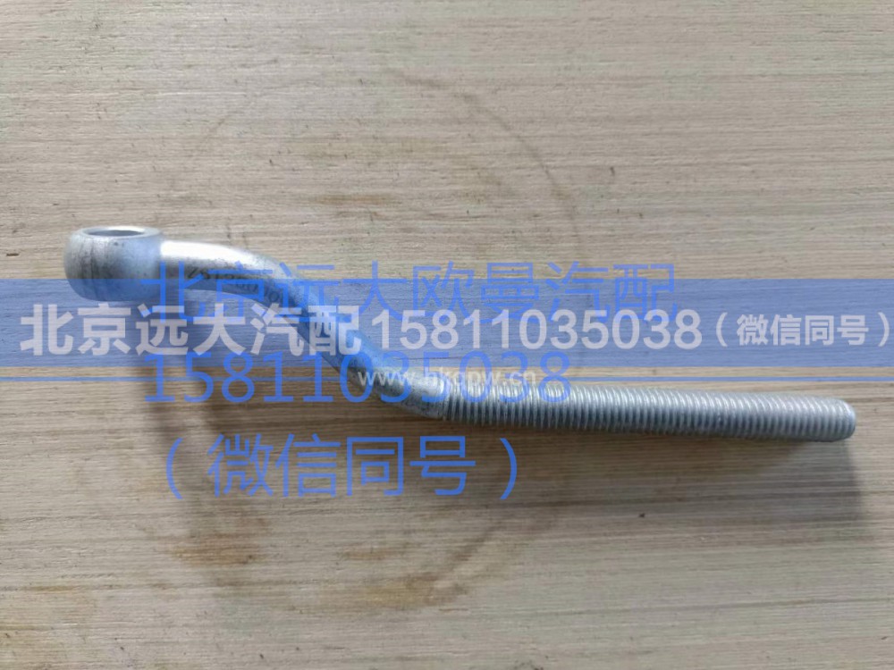 612600090937,发电机拉紧螺栓,北京远大汽车配件有限公司
