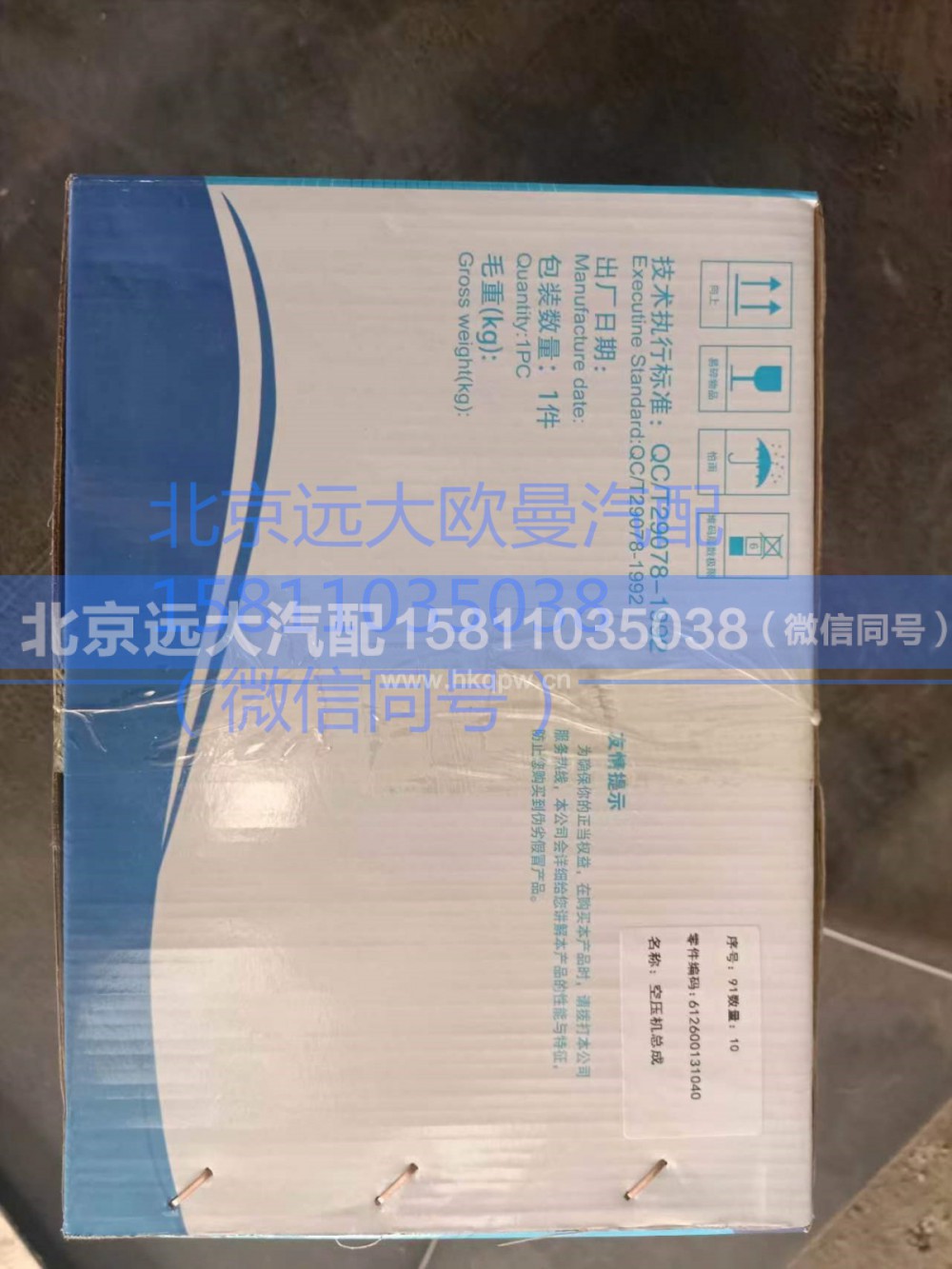 612600131040,空壓機總成,北京遠大汽車配件有限公司
