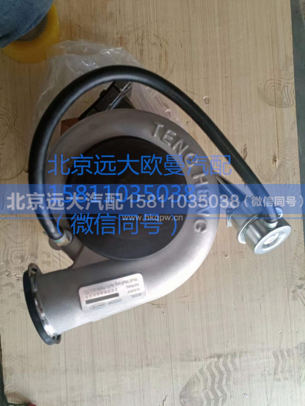 612601111180,增压器,北京远大汽车配件有限公司