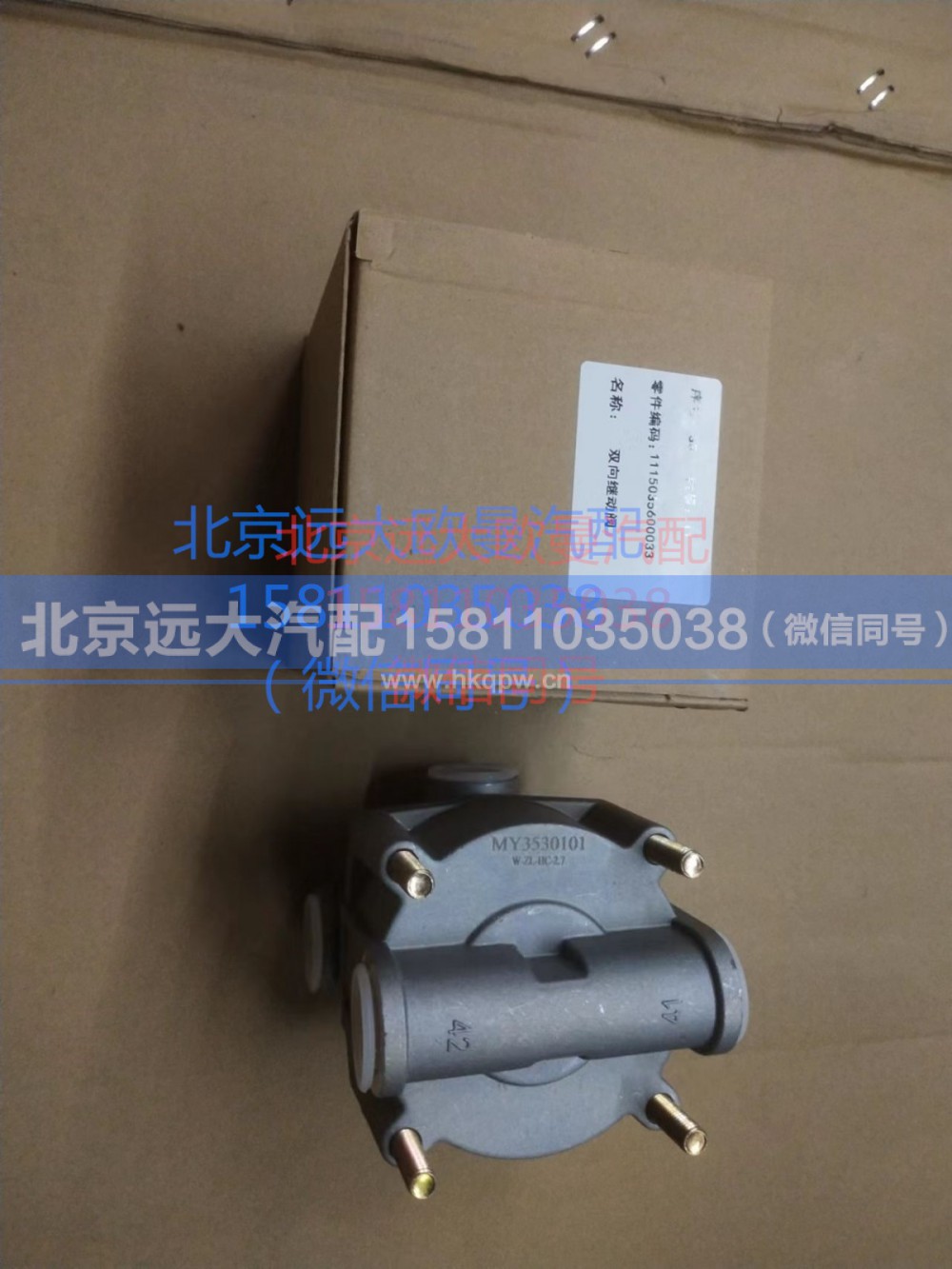 1115035600033,雙向繼動(dòng)閥,北京遠(yuǎn)大汽車配件有限公司