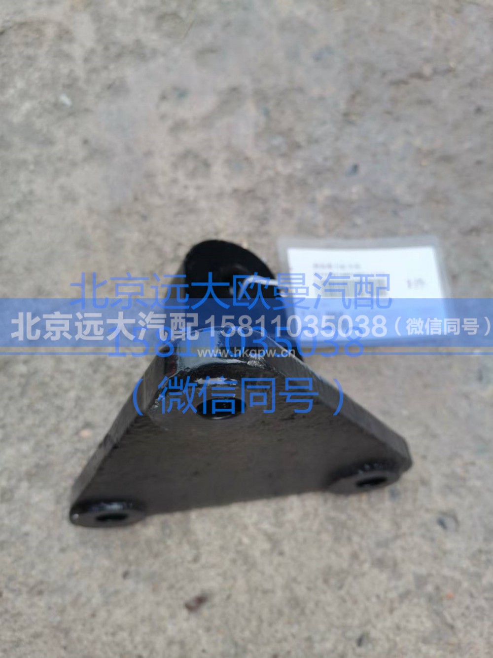 1118834001007,转向助力缸支架,北京远大汽车配件有限公司