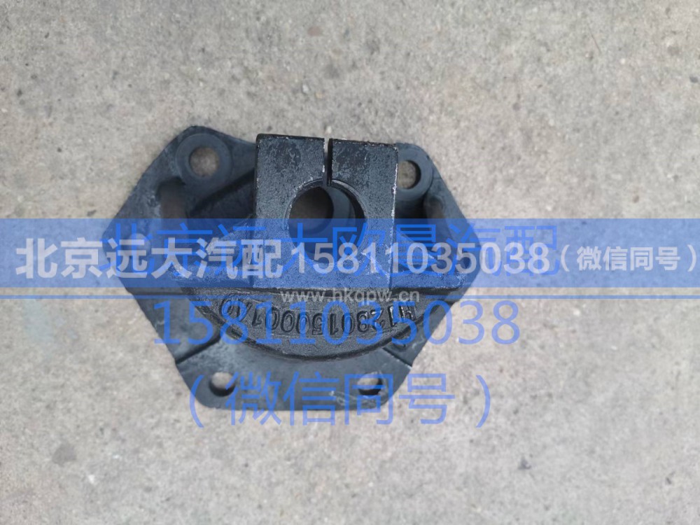 1118834001007,转向助力缸支架,北京远大汽车配件有限公司