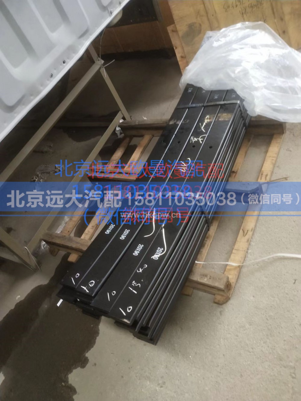 1124029500028-1-2,钢板第一二片,北京远大汽车配件有限公司