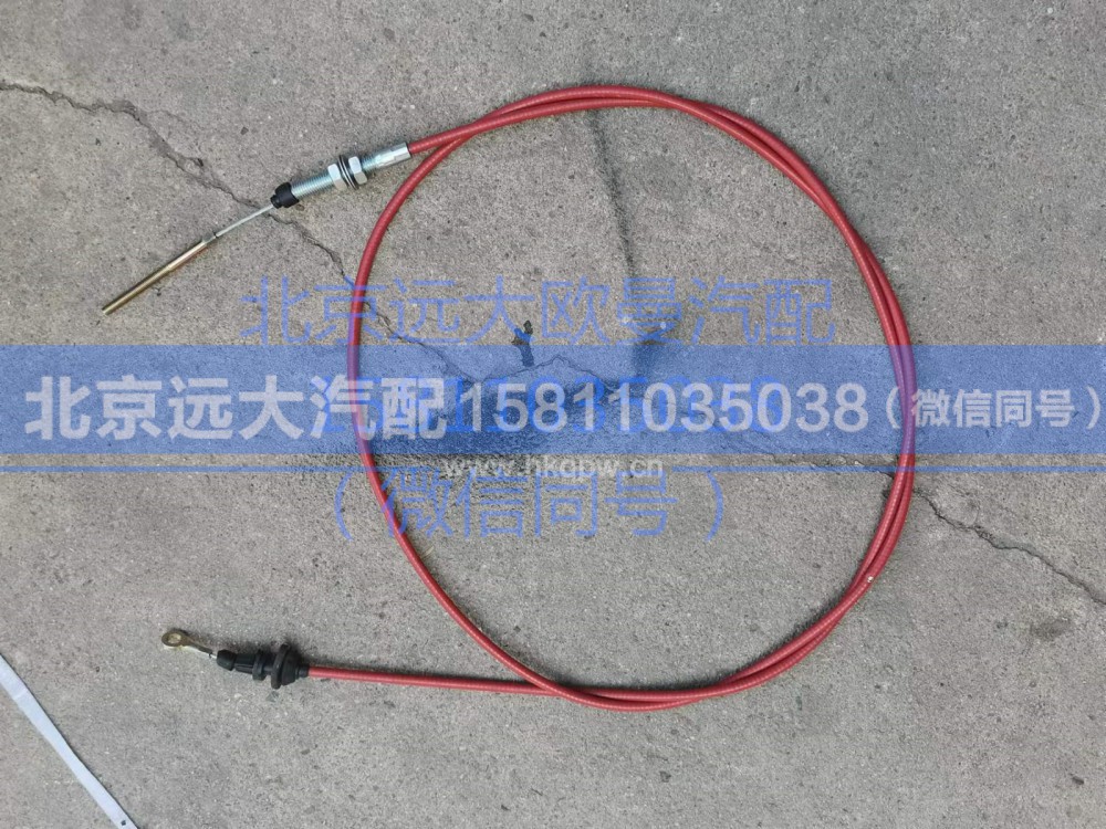 1124111800002,油门操纵拉索总成,北京远大汽车配件有限公司