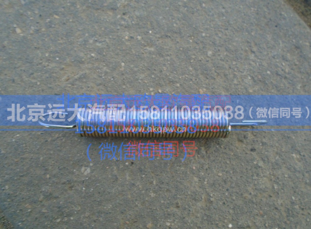 1124111800010,油门回位簧,北京远大汽车配件有限公司