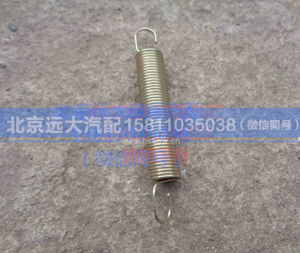 1124111800010,油门回位簧,北京远大汽车配件有限公司