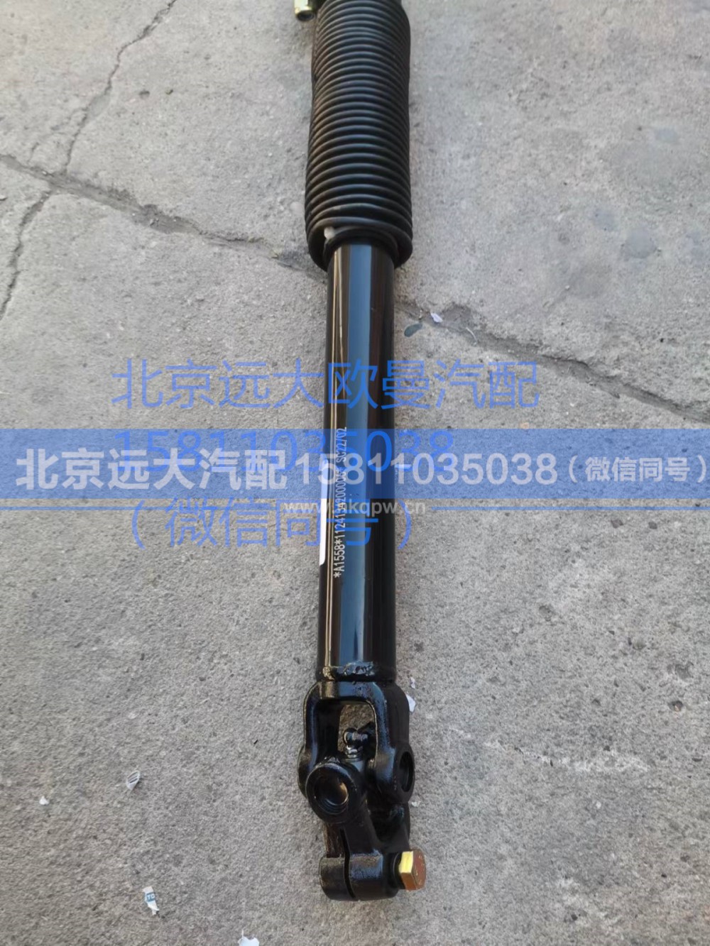 1124134200006,转向传动轴总成,北京远大汽车配件有限公司