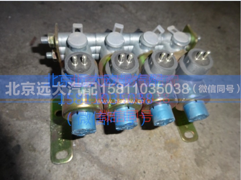 1124136600010,电磁阀四联,北京远大汽车配件有限公司