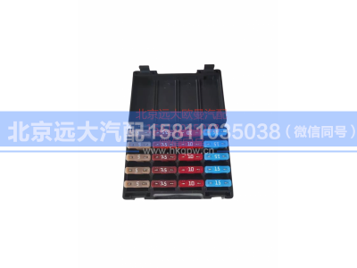 1124139180001,保险丝盒,北京远大汽车配件有限公司