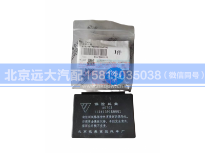 1124139180001,保险丝盒,北京远大汽车配件有限公司