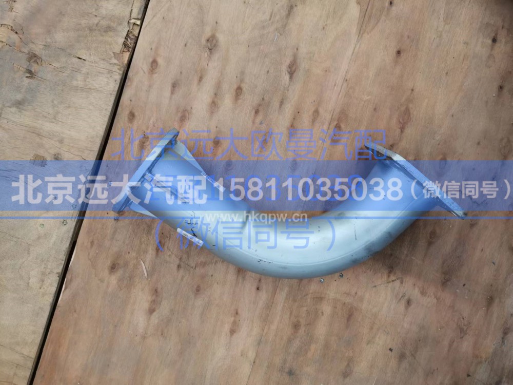 1125112080011,排氣管,北京遠(yuǎn)大汽車配件有限公司