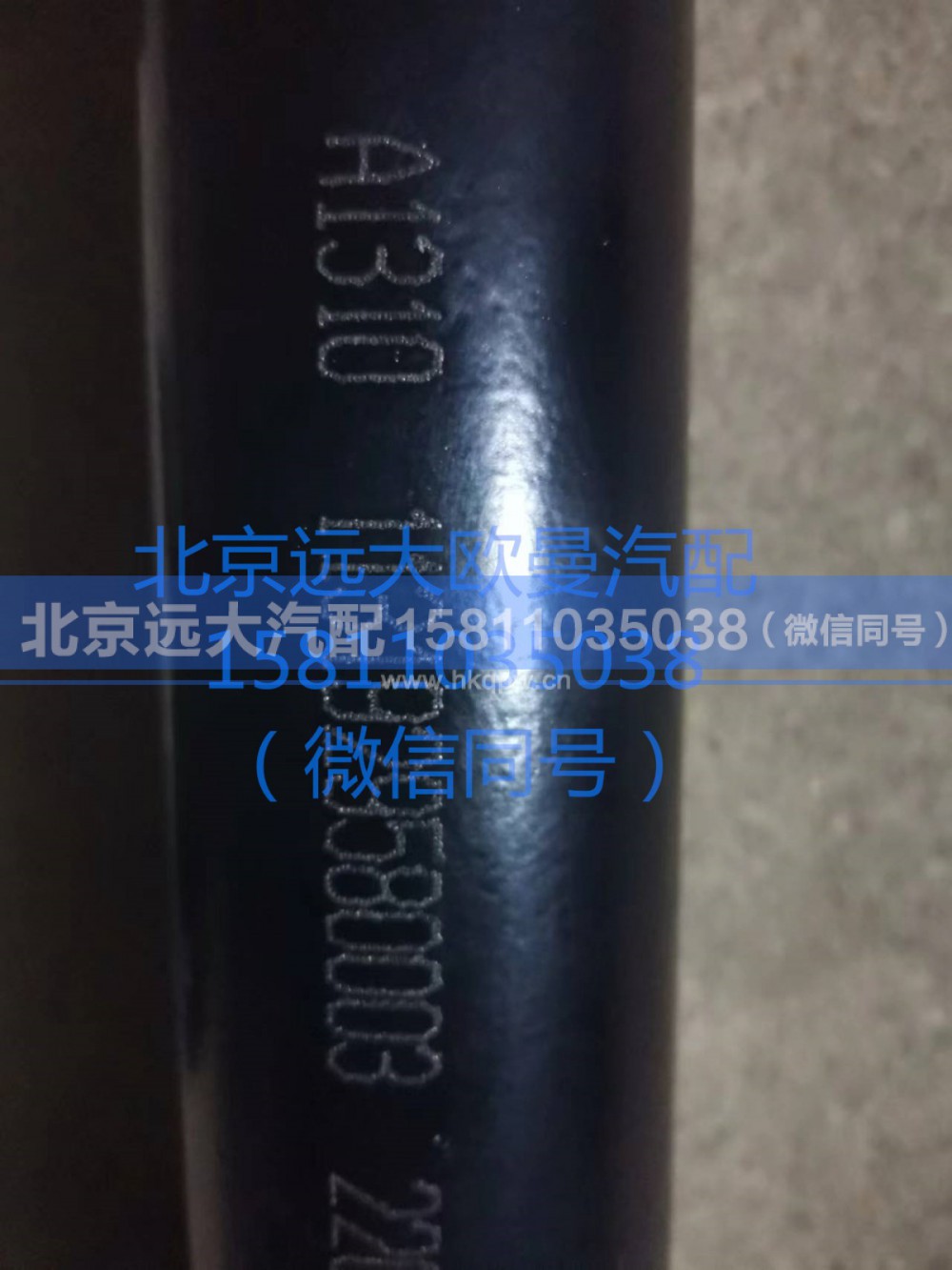 1131929580003,中上推力杆总成,北京远大汽车配件有限公司