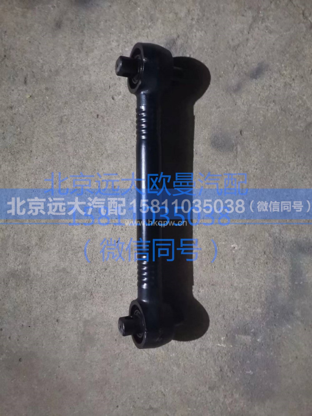 1131929580003,中上推力杆总成,北京远大汽车配件有限公司