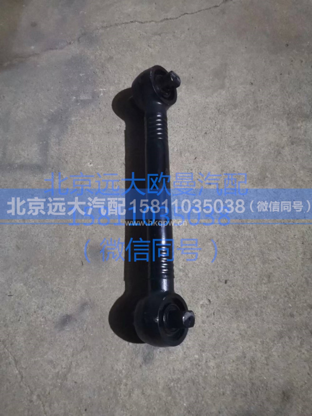 1131929580003,中上推力杆总成,北京远大汽车配件有限公司