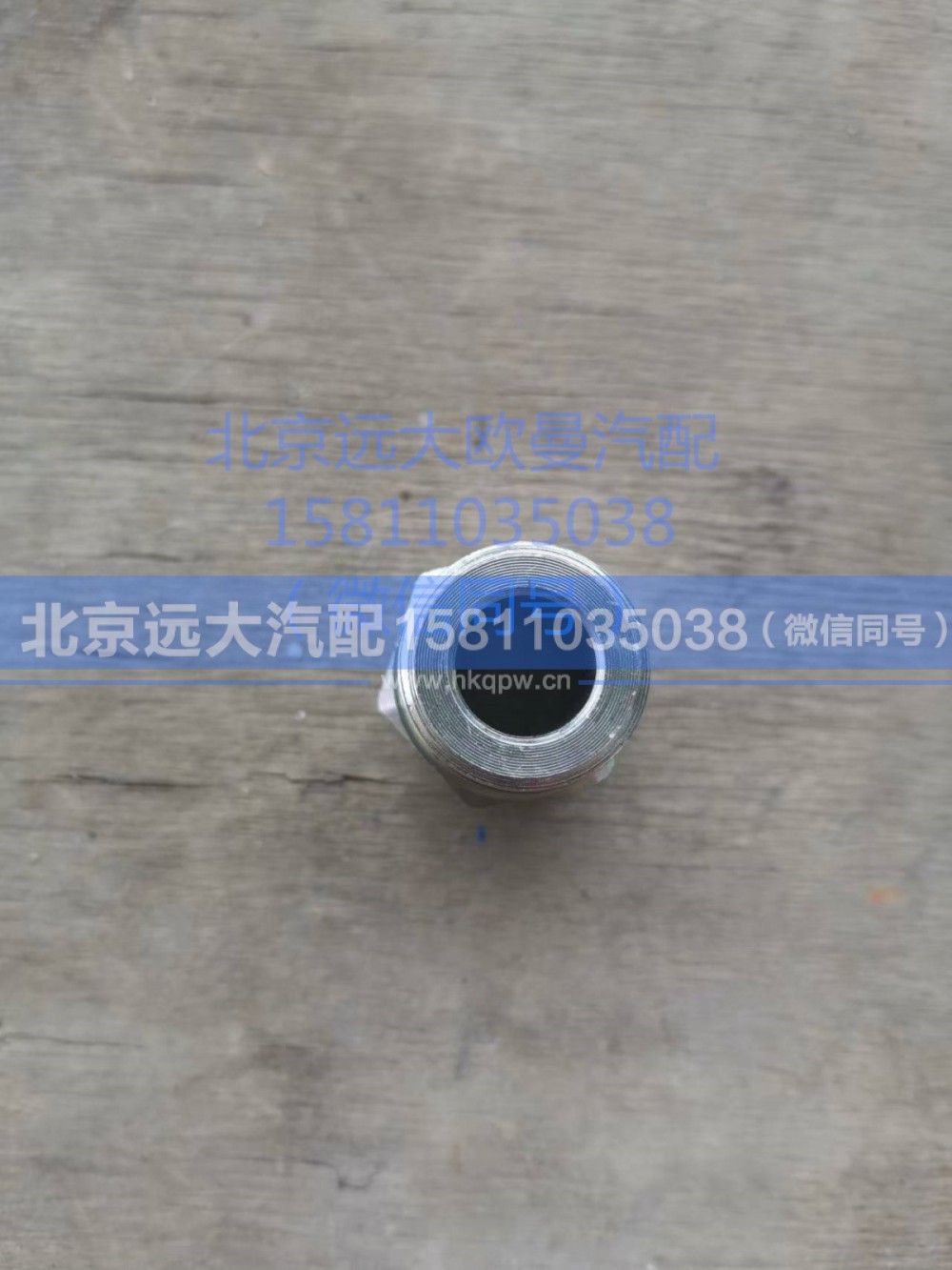 1314135600082,卡套式端直通接頭體,北京遠(yuǎn)大汽車配件有限公司