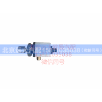 1320835680316,制动管路停油开关总成,北京远大汽车配件有限公司