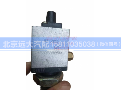 1320835680316,制动管路停油开关总成,北京远大汽车配件有限公司