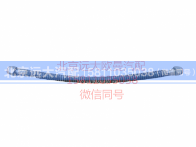 1324035600011,制动管路高温橡胶管总成,北京远大汽车配件有限公司