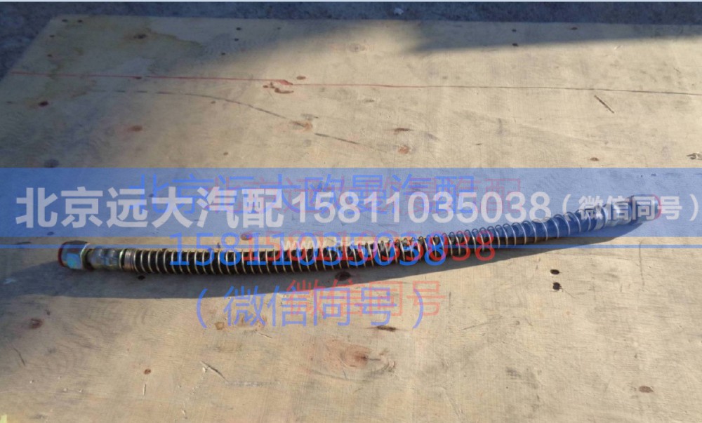 1324035600011,制动管路高温橡胶管总成,北京远大汽车配件有限公司