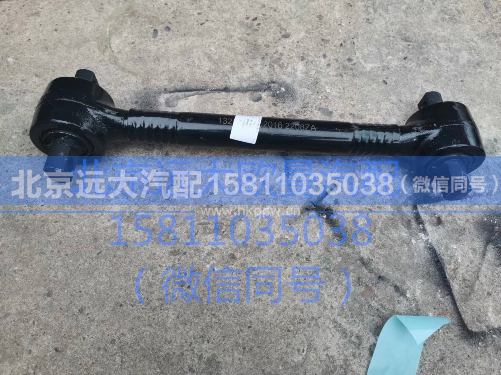 1325129502016,上推力桿總成,北京遠大汽車配件有限公司
